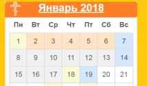 Православный церковный календарь (ст