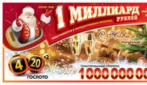 A câștigat un miliard la extragerea de Anul Nou a „Loto rusesc” - mit sau realitate?