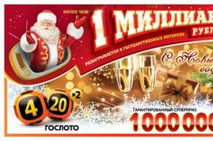 Выигранный миллиард в новогоднем розыгрыше «Русского лото» — миф или реальность?